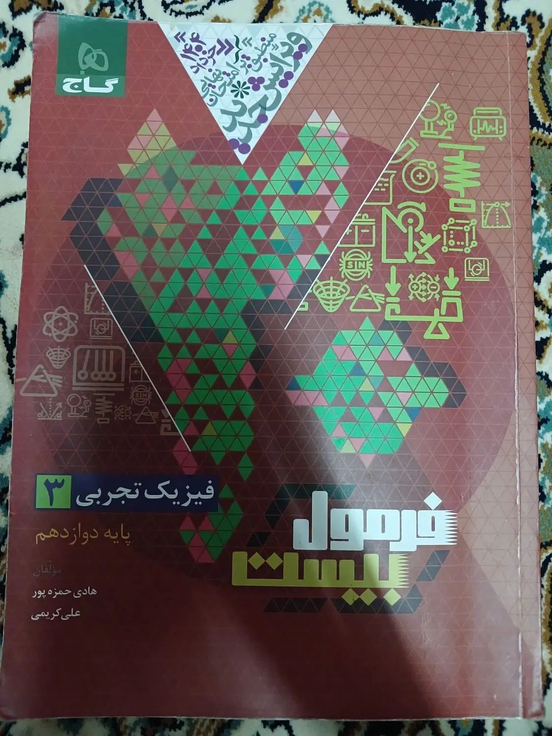 فرمول بیست فیزیک تجربی ۳|کتاب و مجله آموزشی|تهران, تهرانسر غربی|دیوار