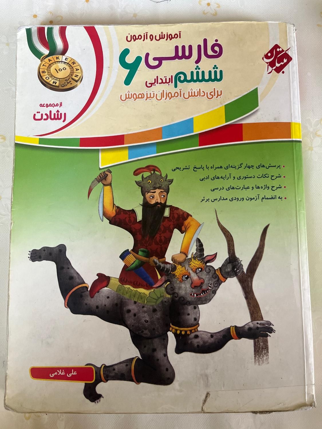 کتاب کمک درسی ششم و هفتم|کتاب و مجله آموزشی|تهران, کاظم‌آباد|دیوار