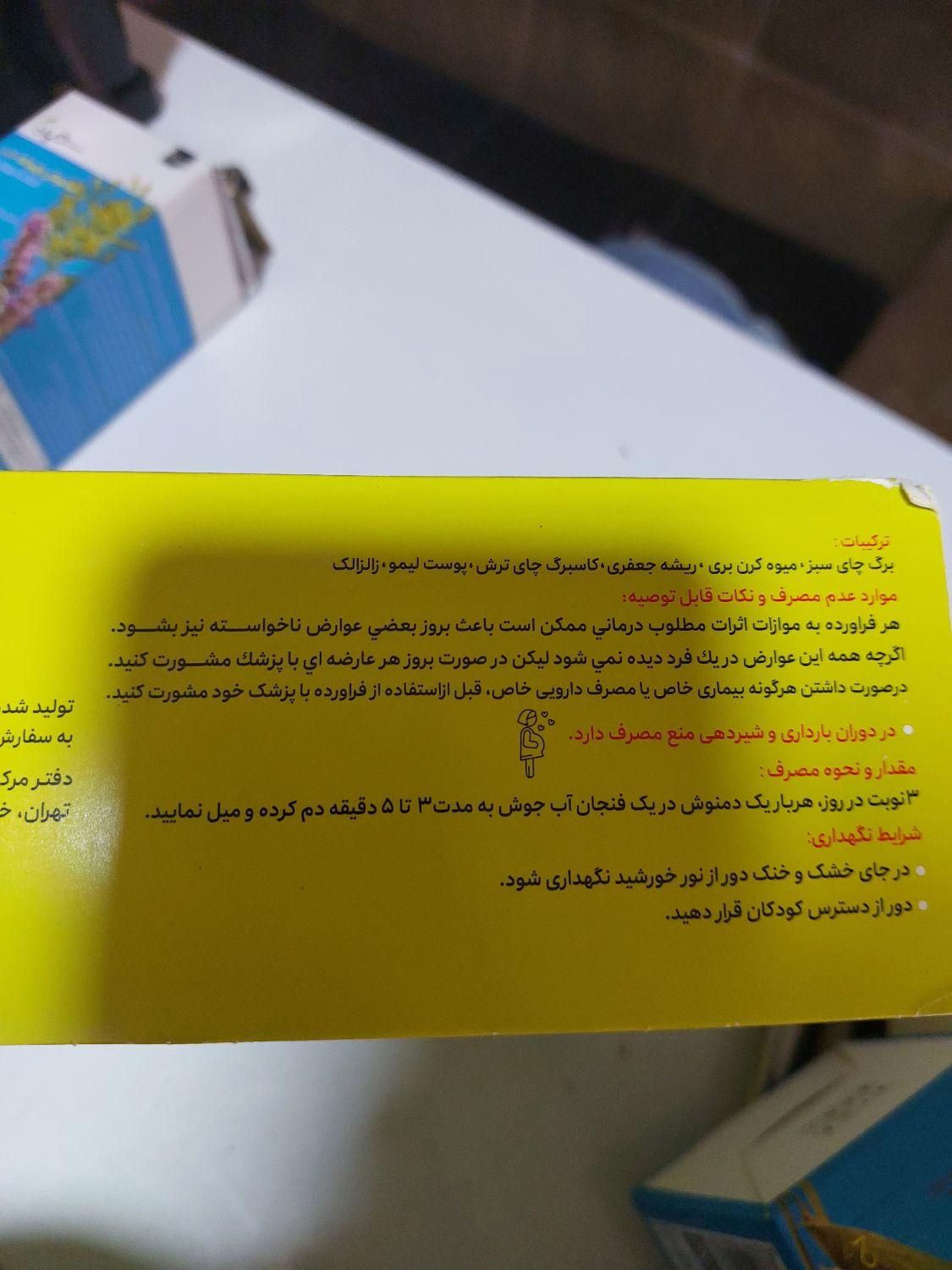 دمنوش لاغری وکرم صورت|آرایشی، بهداشتی، درمانی|اهواز, کیانشهر|دیوار