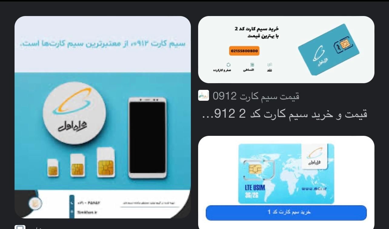 فروش خط رند ۹۱۲    09128585819|سیم‌کارت|تهران, شهرک ژاندارمری|دیوار