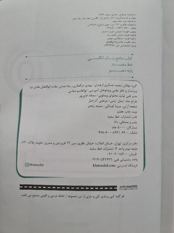 کتاب کار زبان دهم خط سفید|کتاب و مجله آموزشی|مشهد, ایثار|دیوار