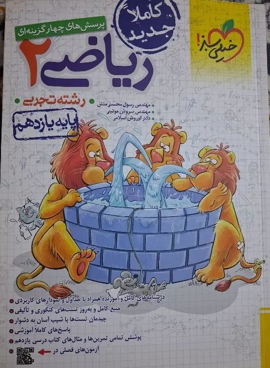 کتاب ریاضی یازدهم وزیست شناسی یازدهم دوجلد|کتاب و مجله آموزشی|مسجد سلیمان, |دیوار