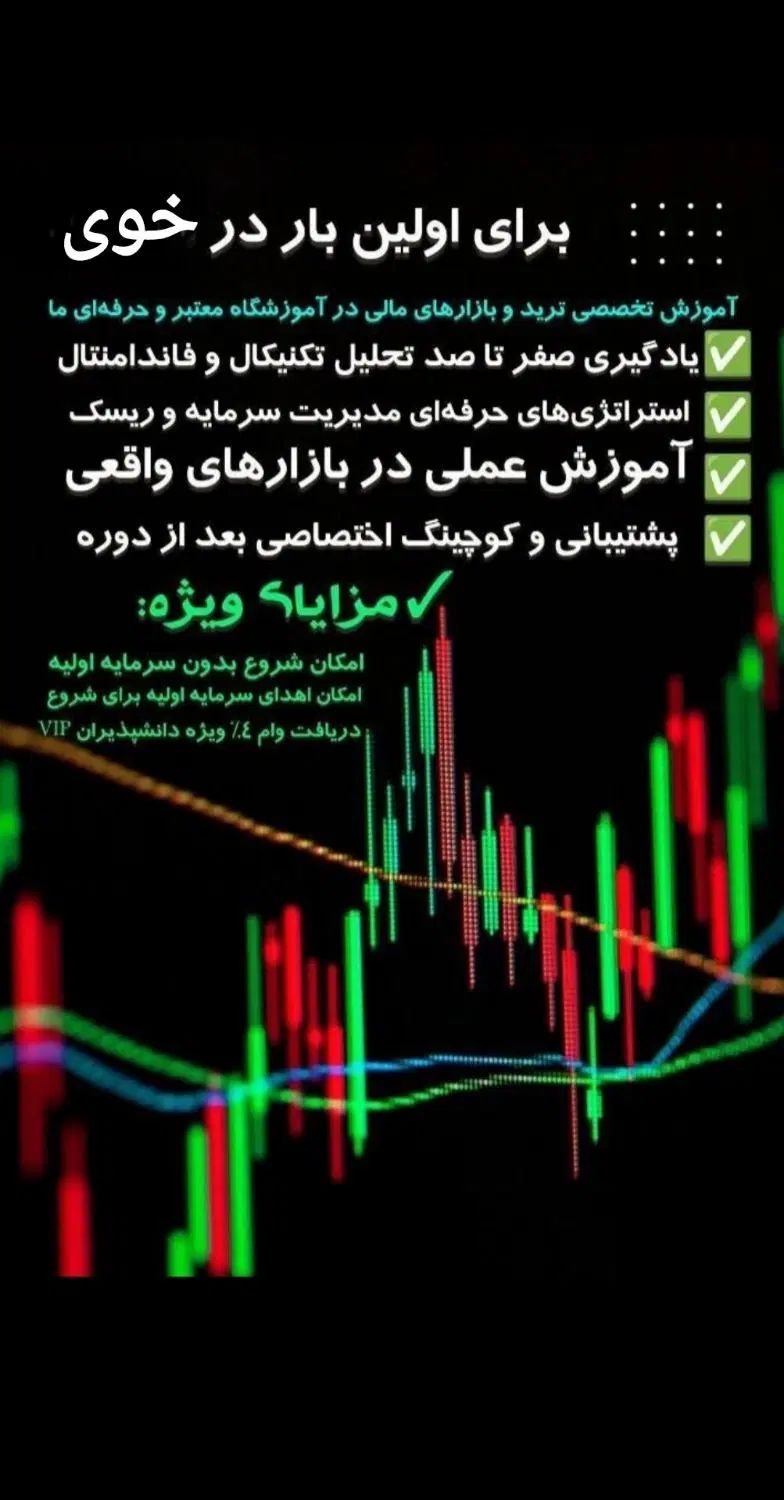 آموزش صفرتاصد فارکس،ارز دیجیتال،بازار های مالی|خدمات آموزشی|خوی, |دیوار