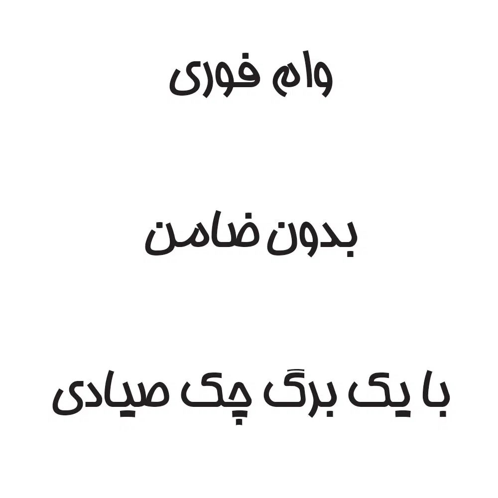 تسویه وام ازکی وام دیجی پی تکنوپی تارا جی اس ام پی|کارت هدیه و تخفیف|تهران, مرزداران|دیوار