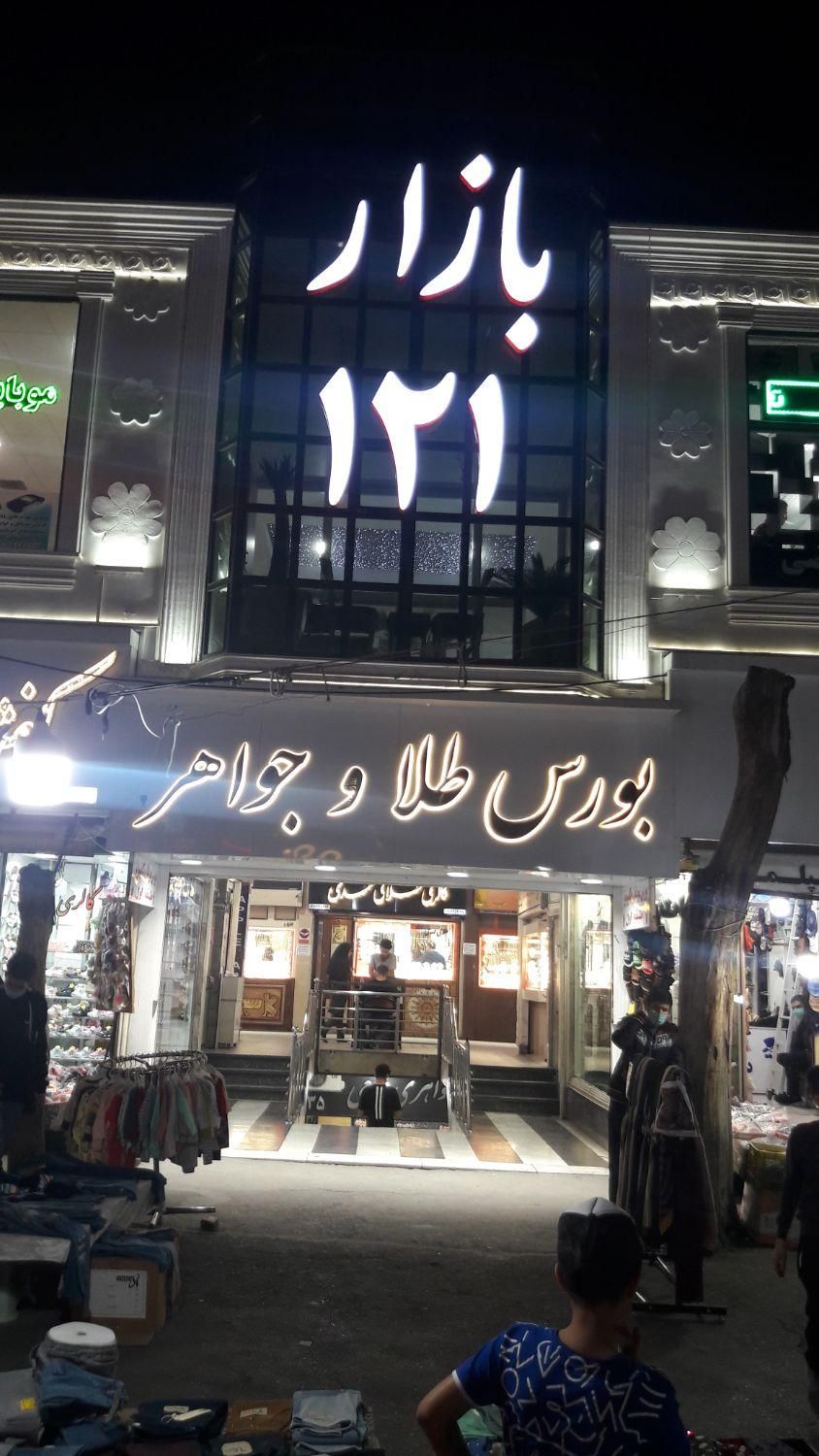 سرقفلی مغازه ۱۲ متری طلا فروشی در شهرک ولیعصر|فروش مغازه و غرفه|تهران, شهرک ولیعصر جنوبی|دیوار