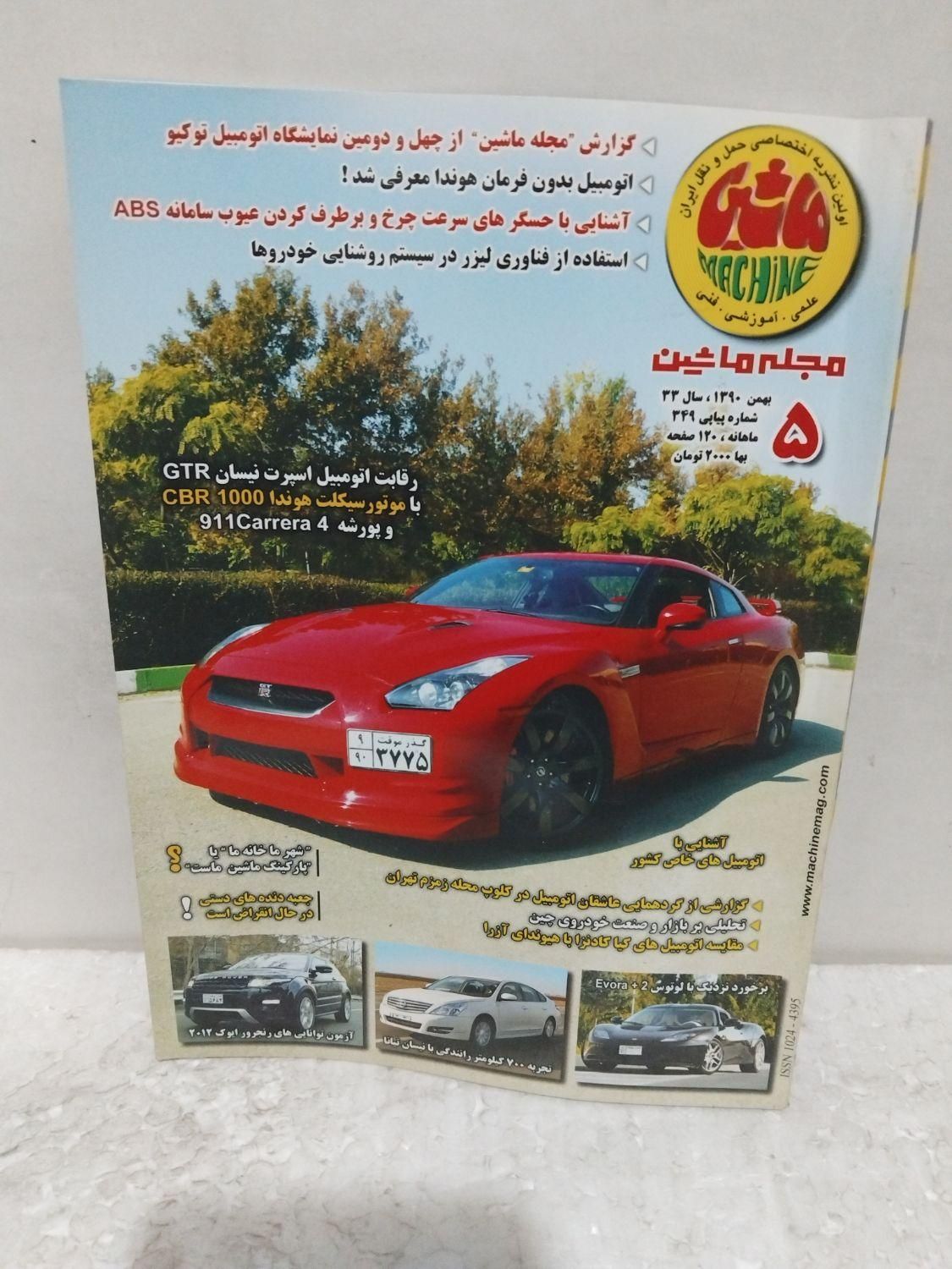 مجله ماشین|مجلات|تهران, نیروی هوایی (پیروزی)|دیوار