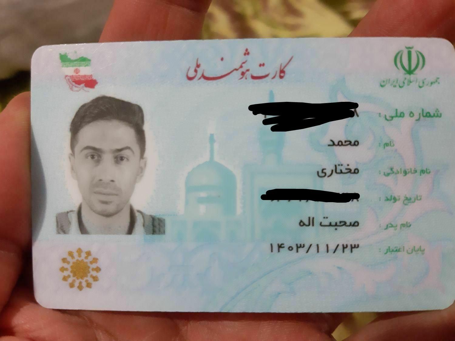 کارت ملی گمشده|اشیا|نهاوند, |دیوار