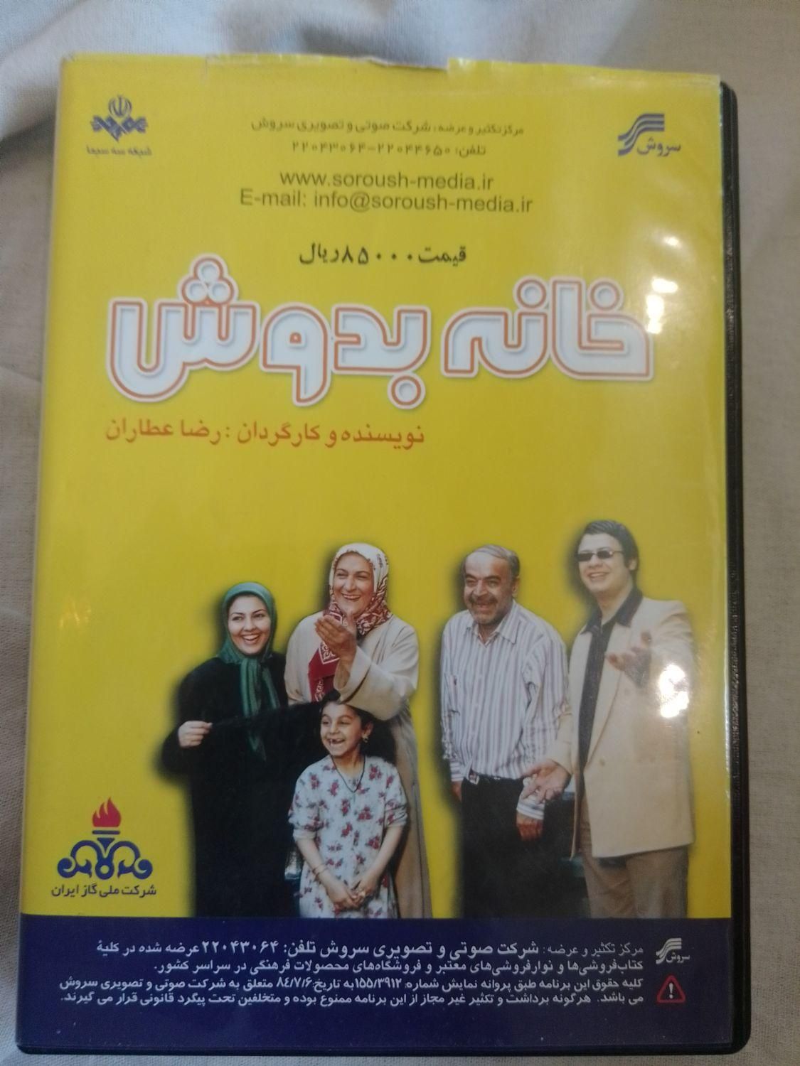 سریال خانه به دوش|فیلم و موسیقی|تهران, شهرک غرب|دیوار