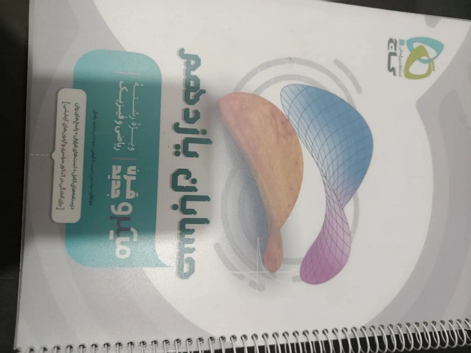 ریاضی دهم.حسابان۱.حسابان۲.هندسه۱.هندسه ۲|کتاب و مجله آموزشی|شوشتر, |دیوار