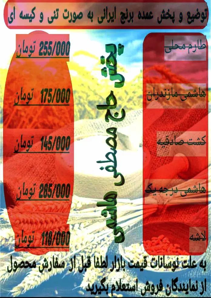 فروش برنج هاشمی|خوردنی و آشامیدنی|تهران, سبلان (لشگر)|دیوار