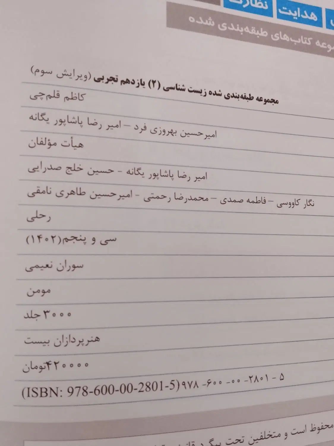 کتاب های کنکور و نهایی وشب امتحان|کتاب و مجله آموزشی|اصفهان, خوراسگان|دیوار