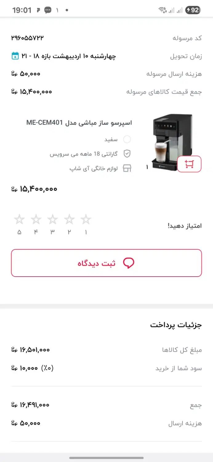 اسپرسو ساز مباشی مدل ME-CEM401 ، نو داخل کارتن|سماور، چای‌ساز، قهوه‌ساز|تهران, ارم|دیوار