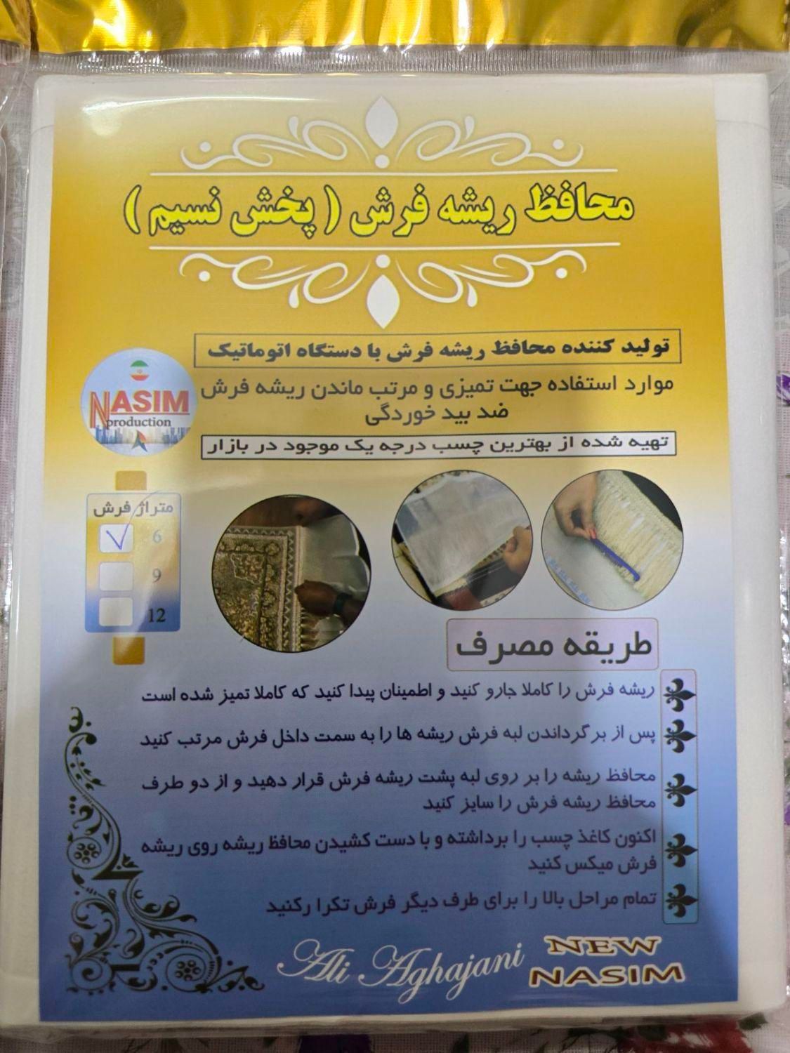محافظ ریشه فرش|فرش|تهران, عبدل‌آباد|دیوار