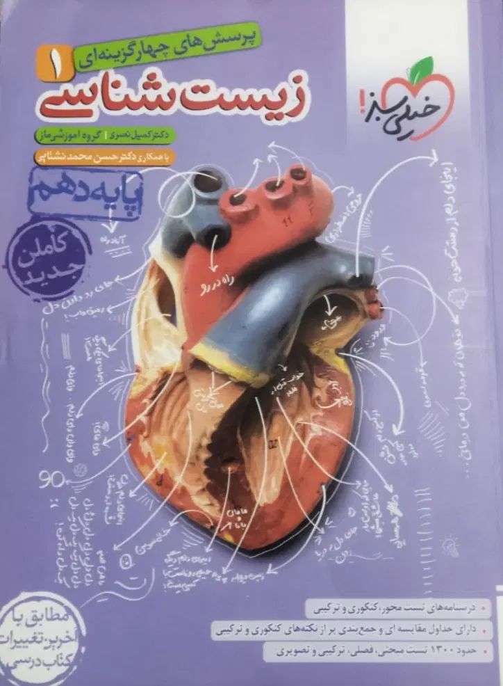 کتاب تست پایه دهم زیست شیمی فیزیک ریاضی|کتاب و مجله آموزشی|کرج, کمال‌شهر|دیوار