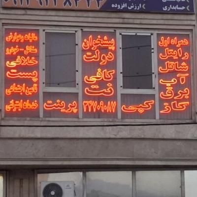 پیشخوان دولت میدان بهشتی کمالشهر|خدمات رایانه‌ای و موبایل|کرج, کمال‌شهر|دیوار