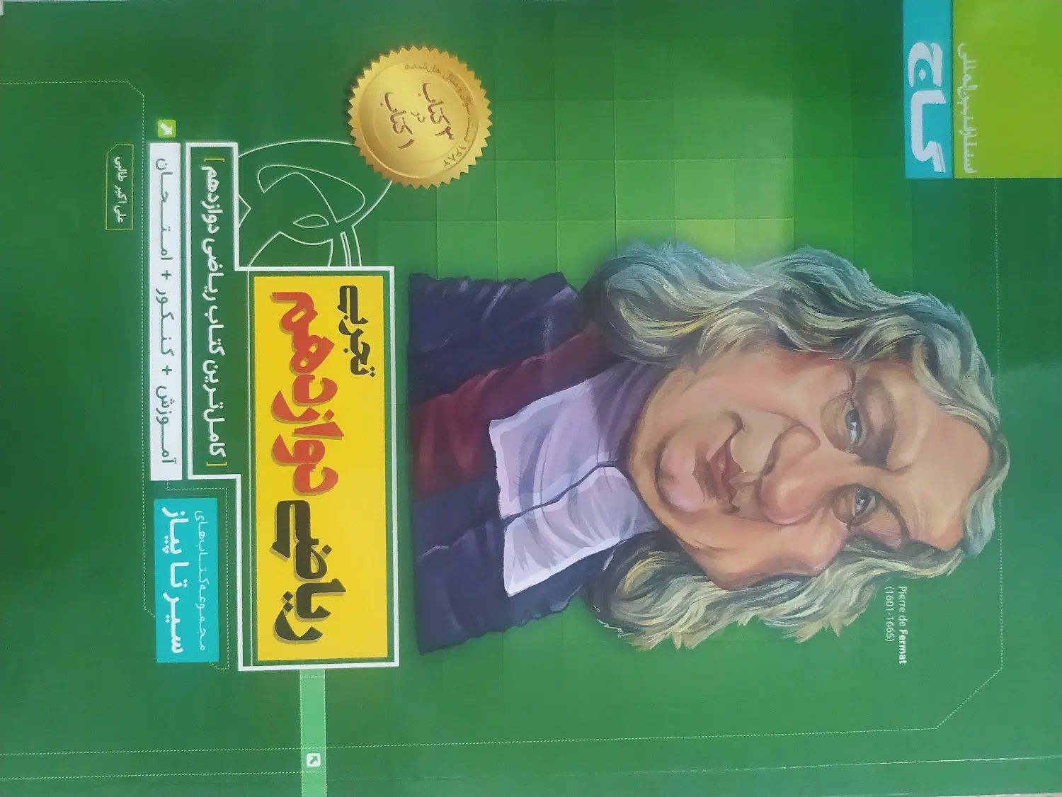 ریاضی دوازدهم تجربی سیر تا پیاز گاج و میکرو|کتاب و مجله آموزشی|تهران, فلسطین (میدان انقلاب)|دیوار