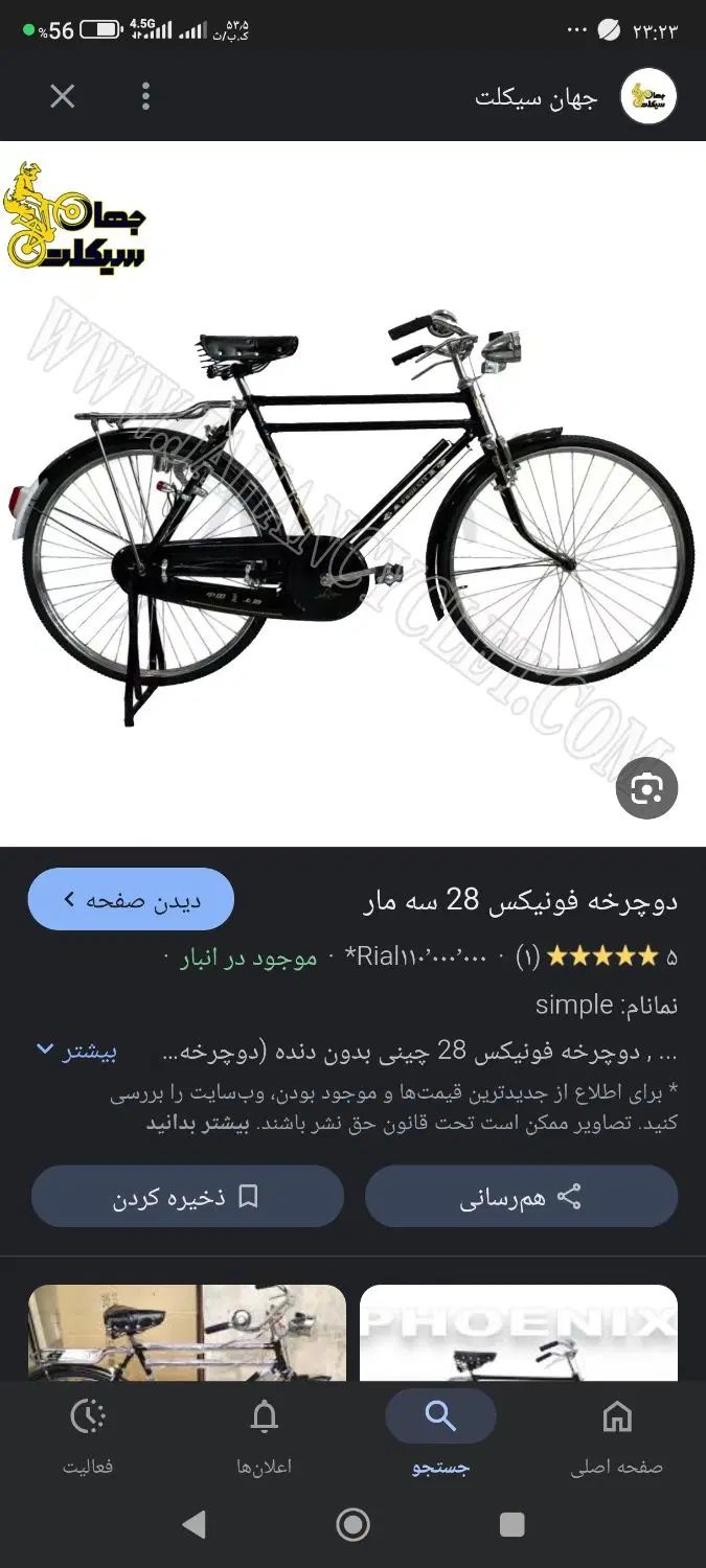 دوچرخه 28  دوتنه|دوچرخه، اسکیت، اسکوتر|کرج, کوی گلها|دیوار
