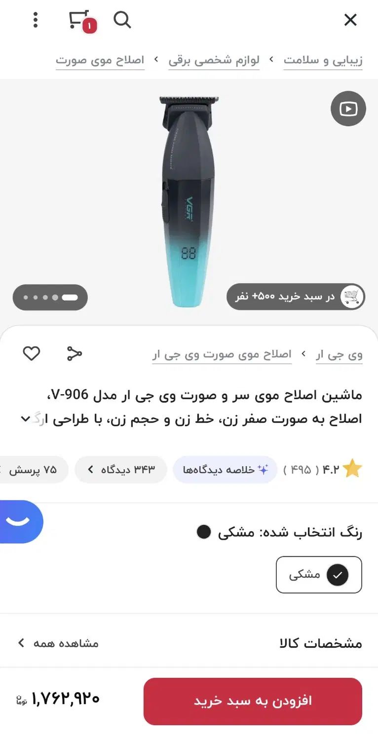 ماشین اصلاح موی سر و صورت وی جی ار مدل وی ۹۰۶|آرایشی، بهداشتی، درمانی|اردبیل, |دیوار