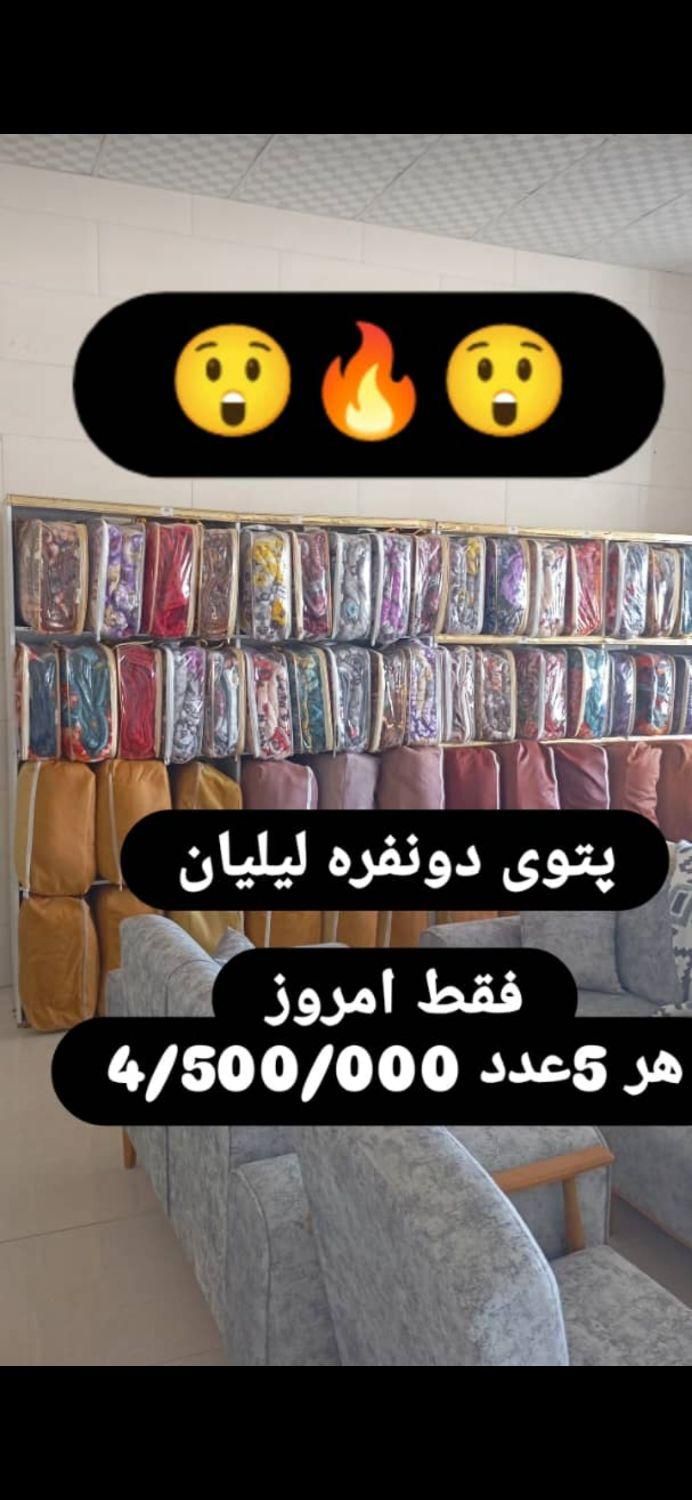 روتختی و پتو ..پنج شنبه بازار|سرویس روتختی|بوشهر, |دیوار
