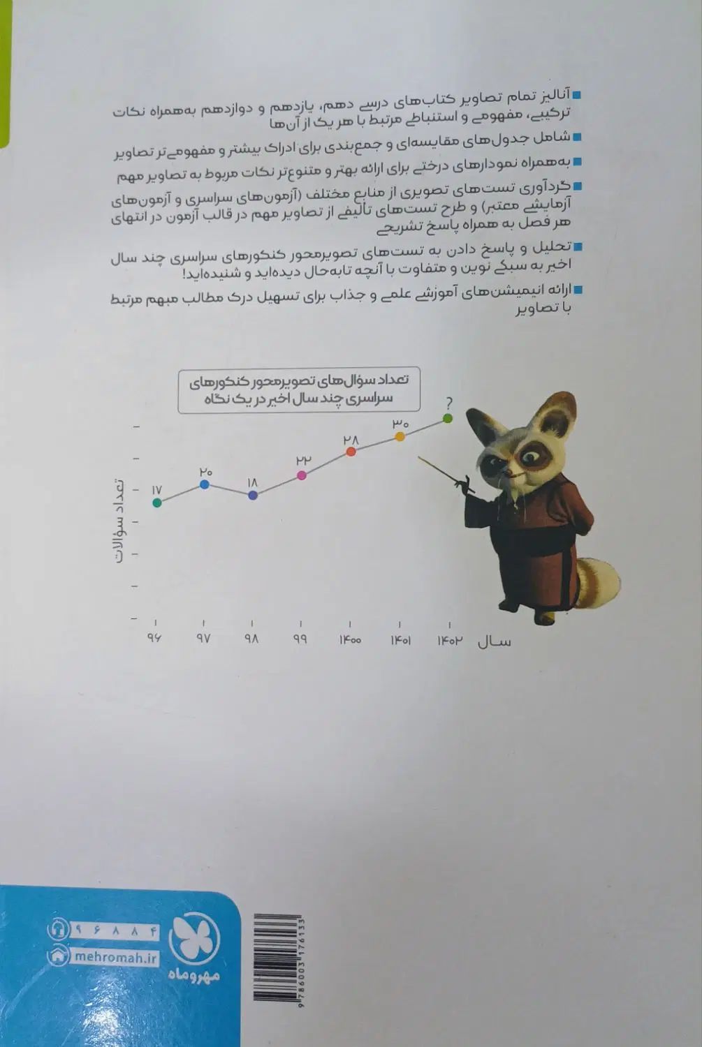 زیستاگرام تصویر نامه زیست کنکور مهر و ماه|کتاب و مجله آموزشی|مراغه, |دیوار