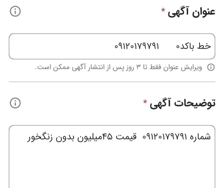 خط باکد۰      ۰۹۱۲۰۱۷۹۷۹۱|سیم‌کارت|تهران, بهاران|دیوار