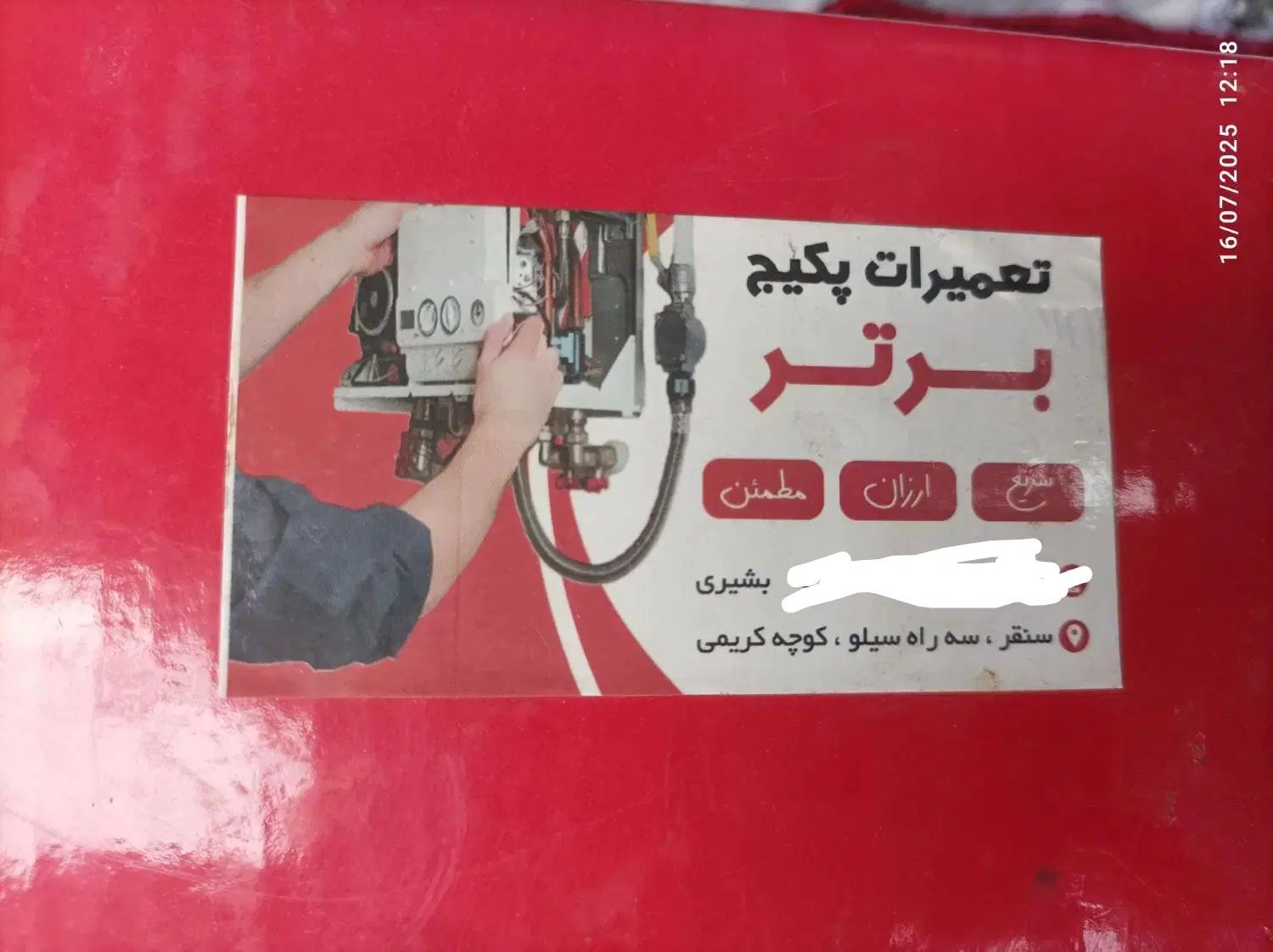 تعمیرات پکیج، آبگرمکن ، بخاری ، شومینه ، اجاق گاز|خدمات پیشه و مهارت|سنقر, |دیوار
