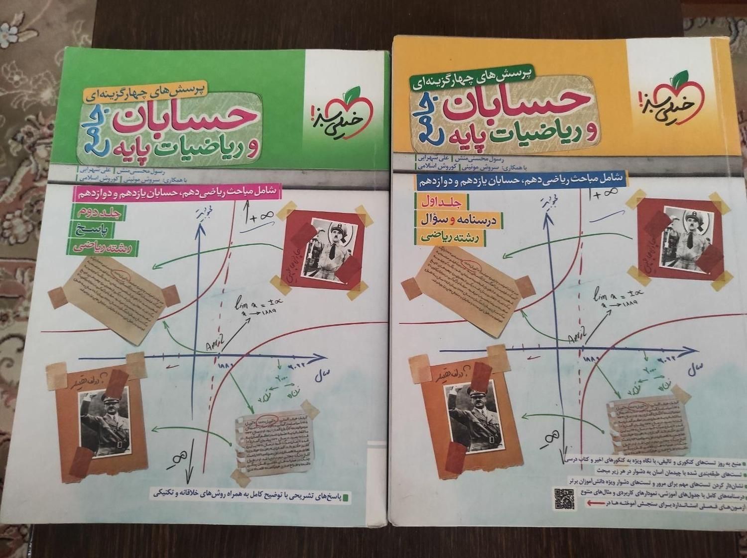 حسابان جامع خیلی سبز کنکوری|کتاب و مجله آموزشی|تهران, مینای جنوبی|دیوار