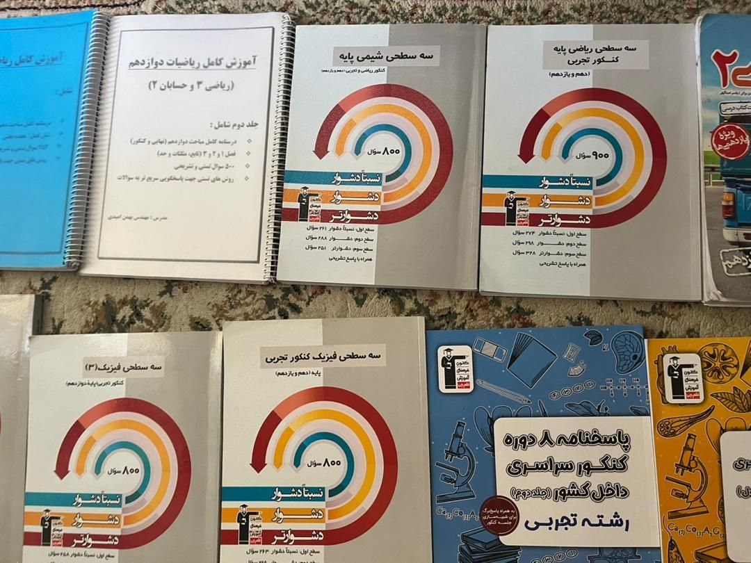 کتاب تست کنکور رشته تجربی و ریاضی کنکور و پایه|کتاب و مجله آموزشی|تهران, پونک|دیوار