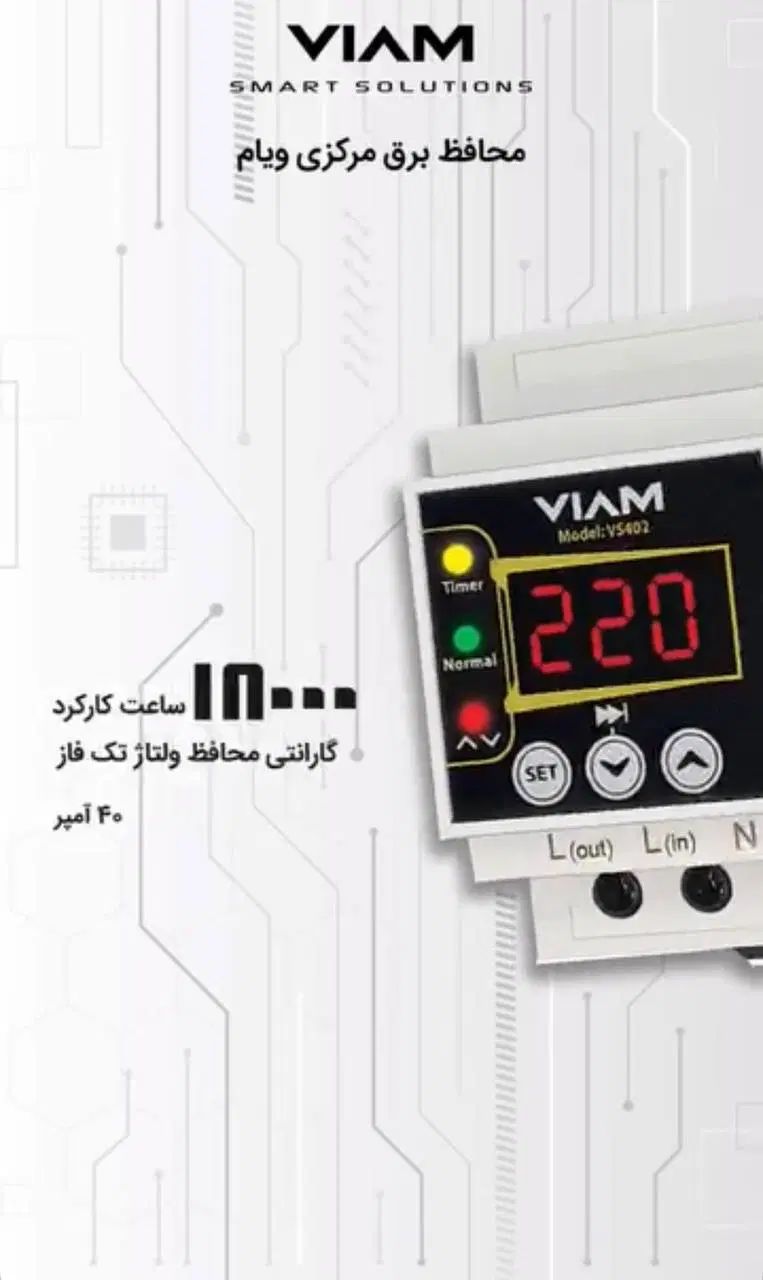 محافظ برق مرکزی 40 آمپر تک فاز|مصالح و تجهیزات ساختمان|تهران, لاله زار|دیوار