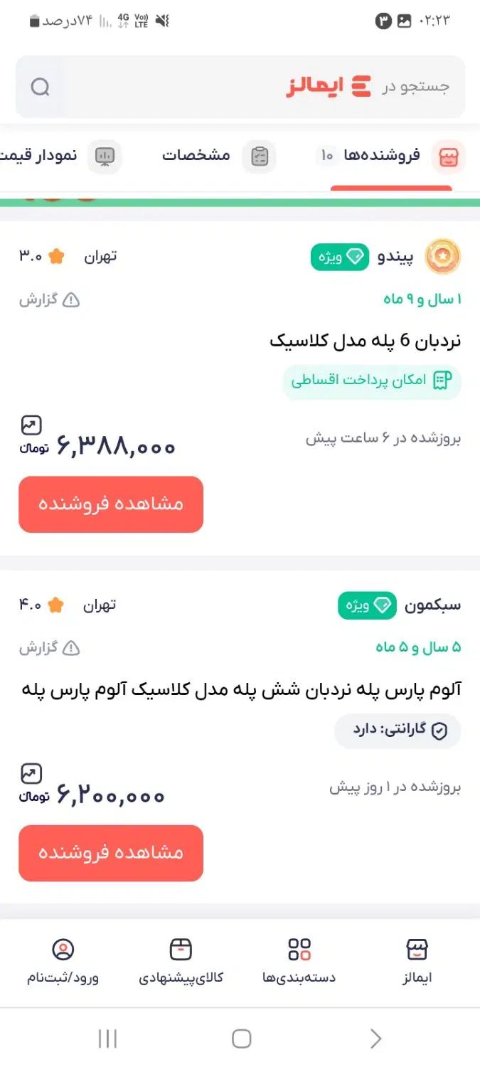 نردبان ۶ پله|ابزارآلات|تهران, فرحزاد|دیوار