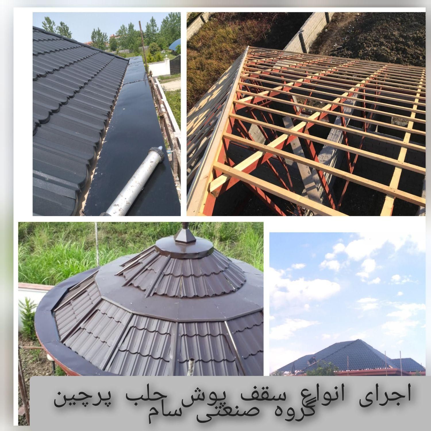 جوشکاری و اهنگری ، انواع پوشش سقف و نما،نجاری سقف|خدمات پیشه و مهارت|تنکابن, |دیوار