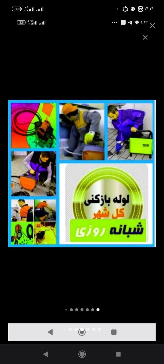 لوله باز کنی و تخلیه چاه بهداشتی یزد|خدمات پیشه و مهارت|یزد, |دیوار