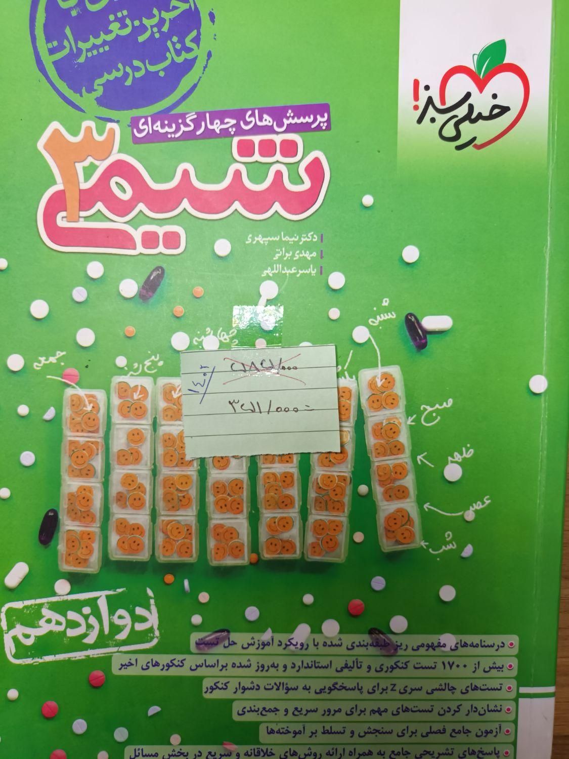 کتاب کنکور|کتاب و مجله آموزشی|اصفهان, ستار|دیوار
