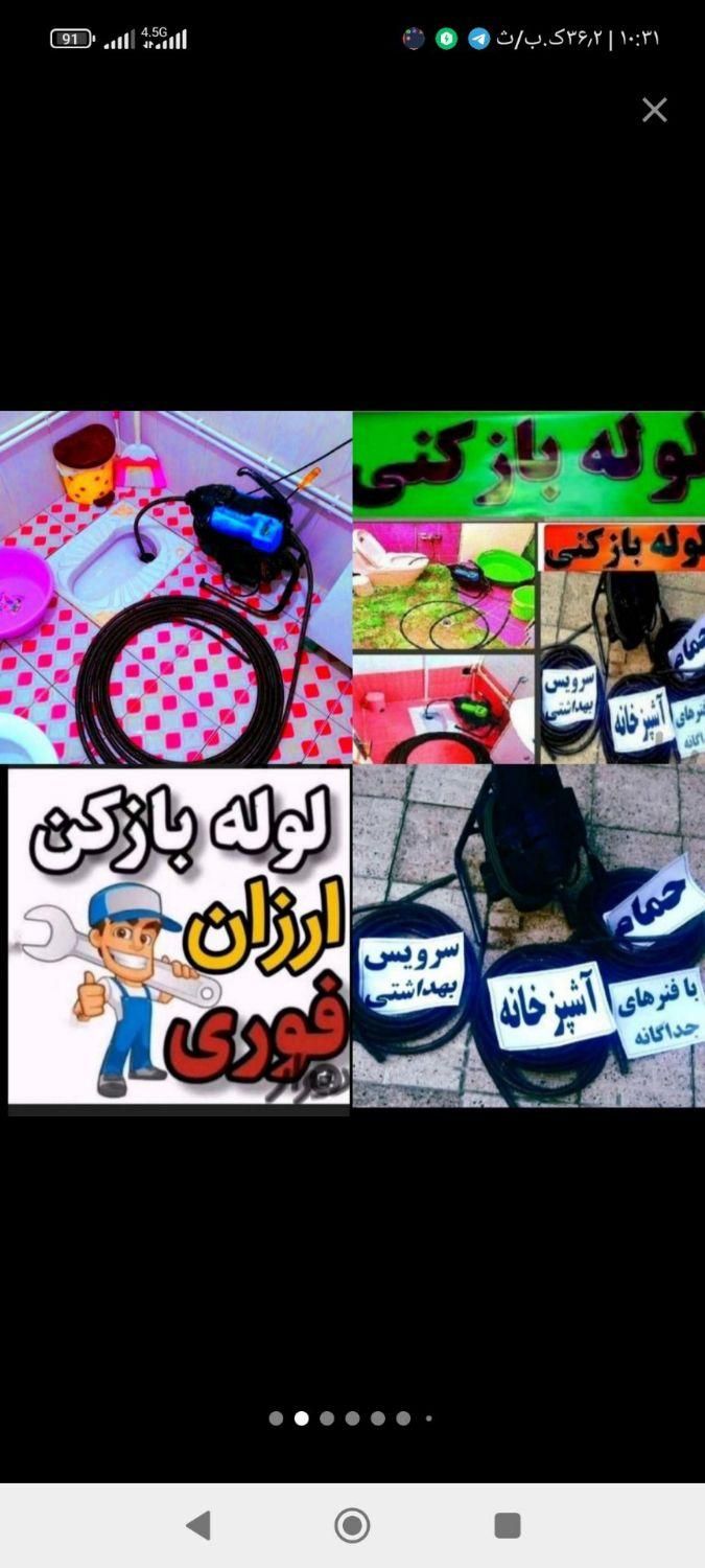 چاهبازکن*بامجوزاتحادیه*فنرزن بازکردن بوگیری فاضلاب|خدمات پیشه و مهارت|یزد, |دیوار