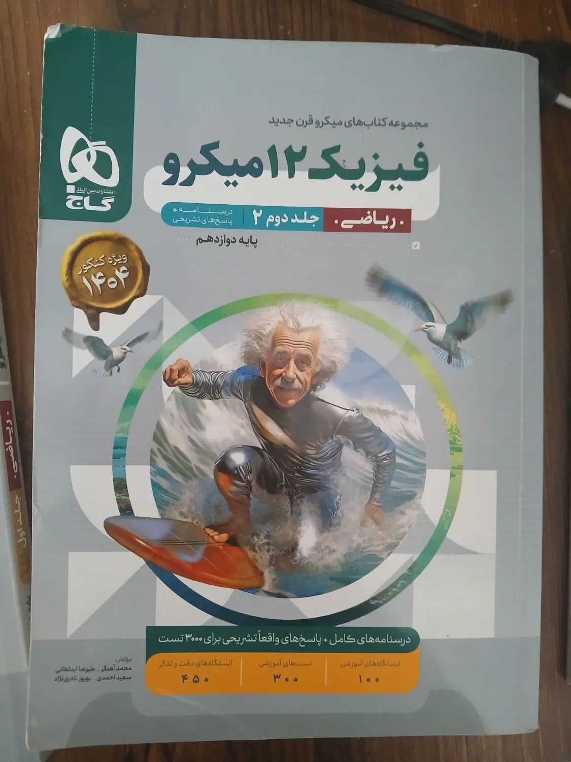 کتاب میکرو فیزیک دوازدهم جلد اول و دوم|کتاب و مجله آموزشی|تهران, عباسی|دیوار