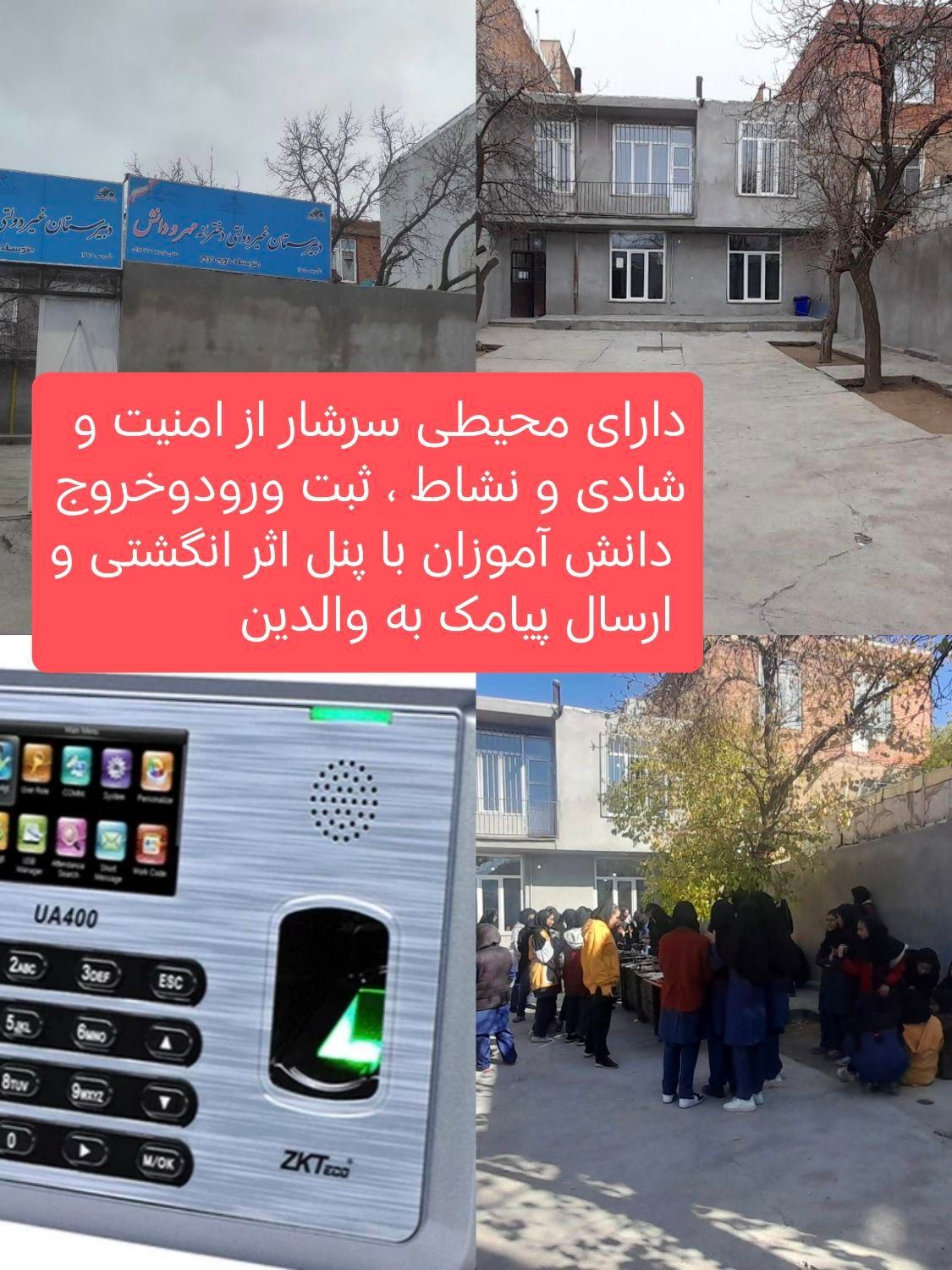 دبیرستانهای غیردولتی دخترانه مهر و دانش|خدمات آموزشی|دیواندره, |دیوار