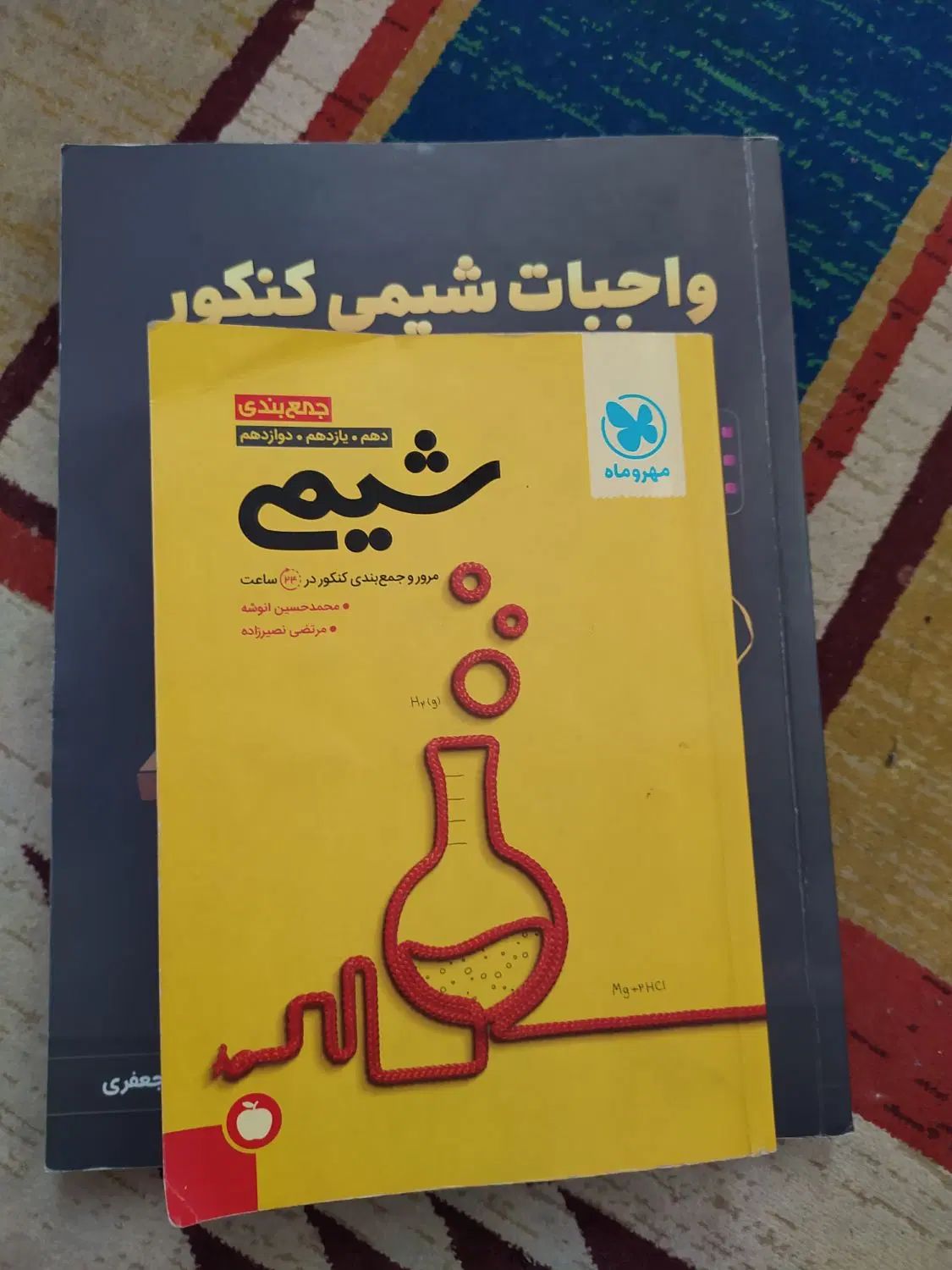 کتاب های تست درسی شیمی|کتاب و مجله آموزشی|تهران, خلیج فارس|دیوار