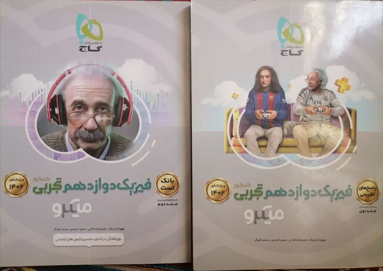 کتاب فیزیک دوازدهم میکرو|کتاب و مجله آموزشی|مشهد, حرم مطهر رضوی|دیوار