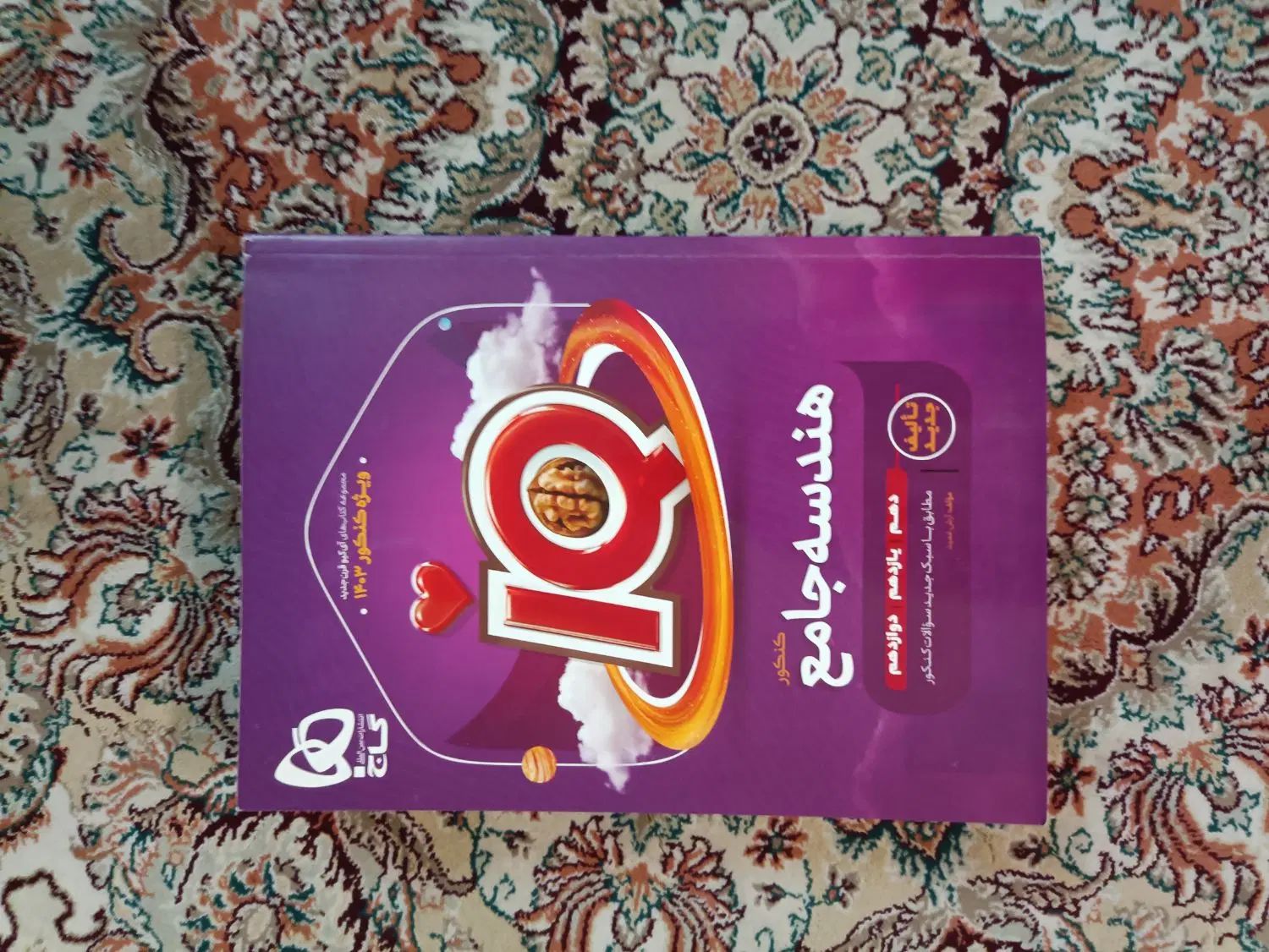 کتاب کمک درسی|کتاب و مجله آموزشی|تهران, شهرک ولیعصر جنوبی|دیوار