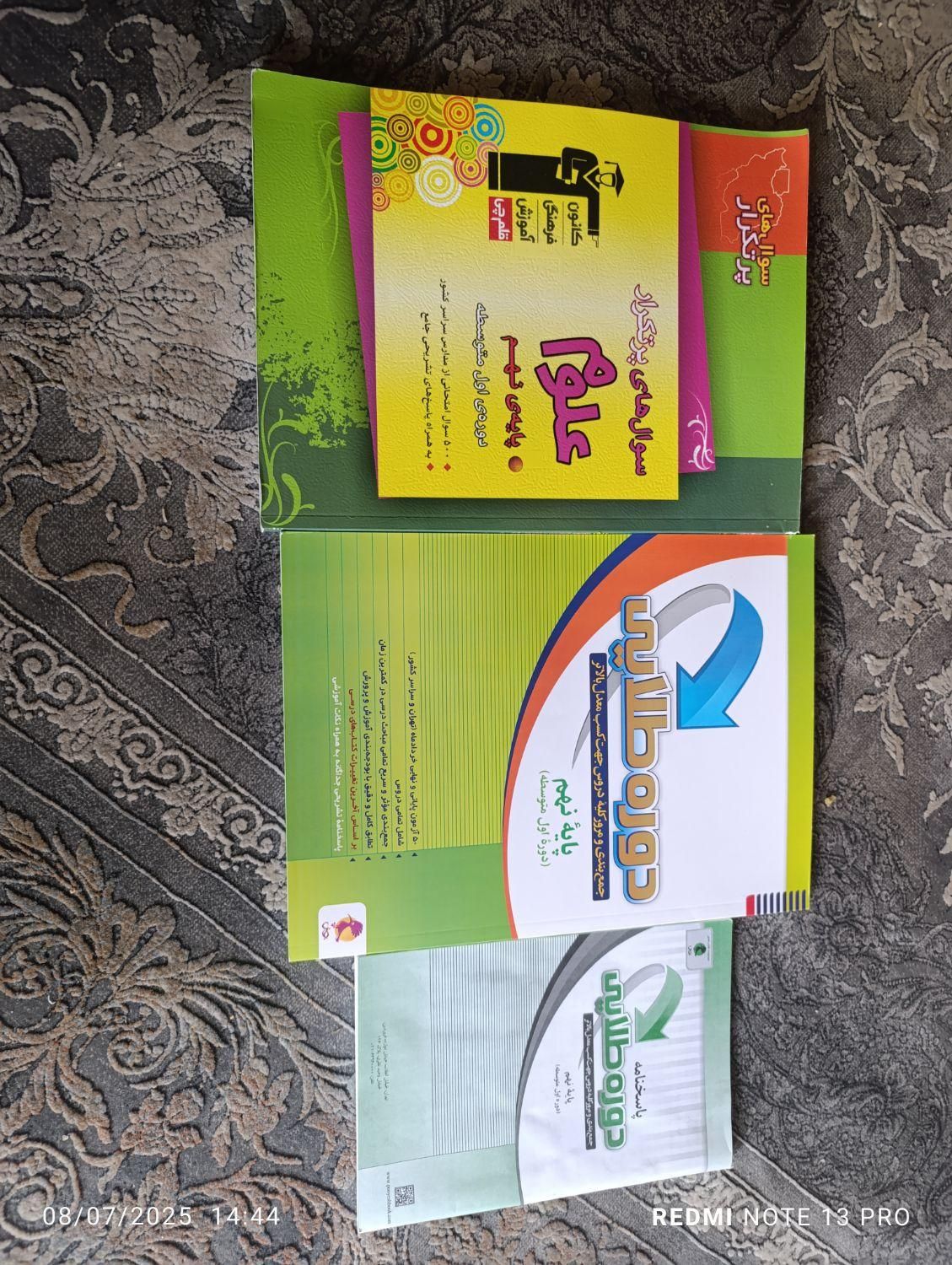 کتاب آموزشی پایه نهم|کتاب و مجله آموزشی|شاهینشهر, دهخدا|دیوار