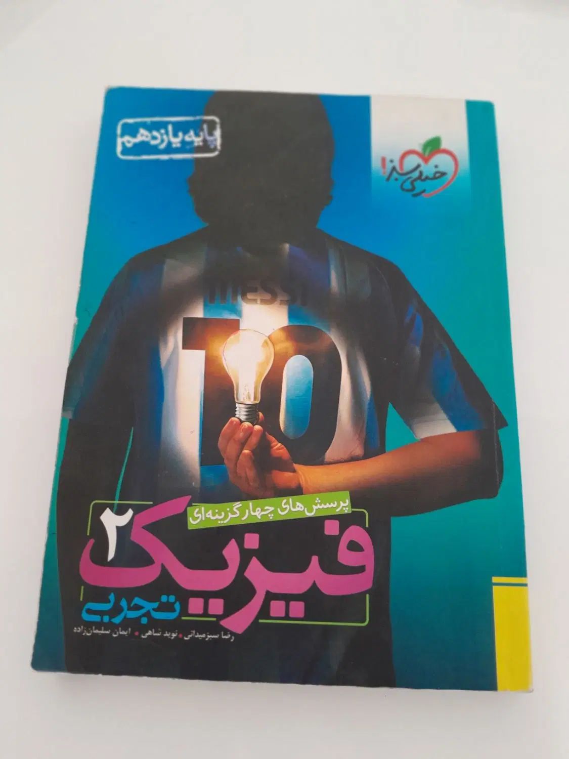 کتاب کمک درسی یازدهم تجربی زیست،فیزیک،ریاضی،شیمی|کتاب و مجله آموزشی|اصفهان, باغ فدک|دیوار