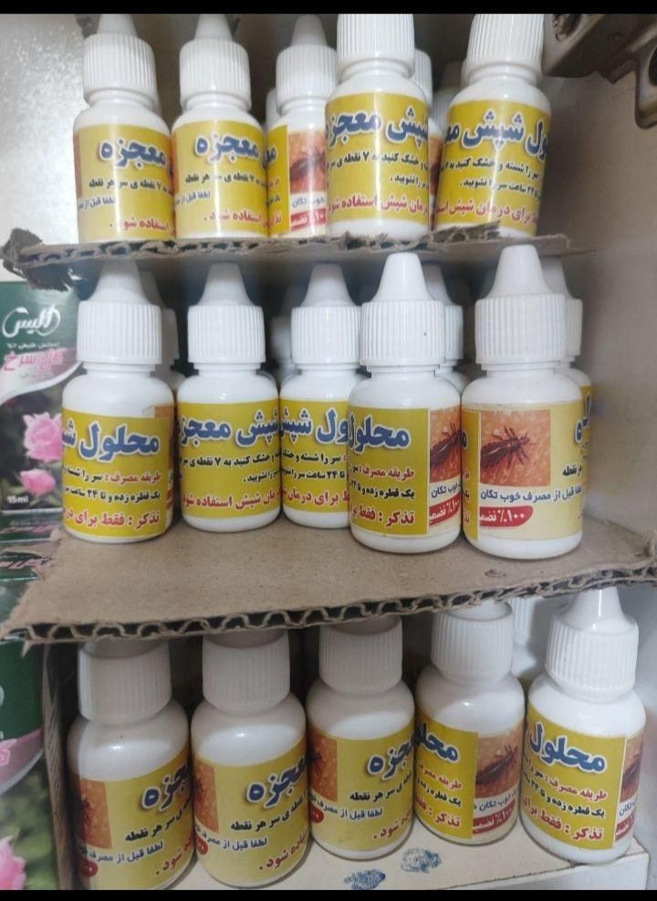 محلول ضد شپش و رشک معجزه،صددرصد تضمینی و اصل|آرایشی، بهداشتی، درمانی|قروه, |دیوار