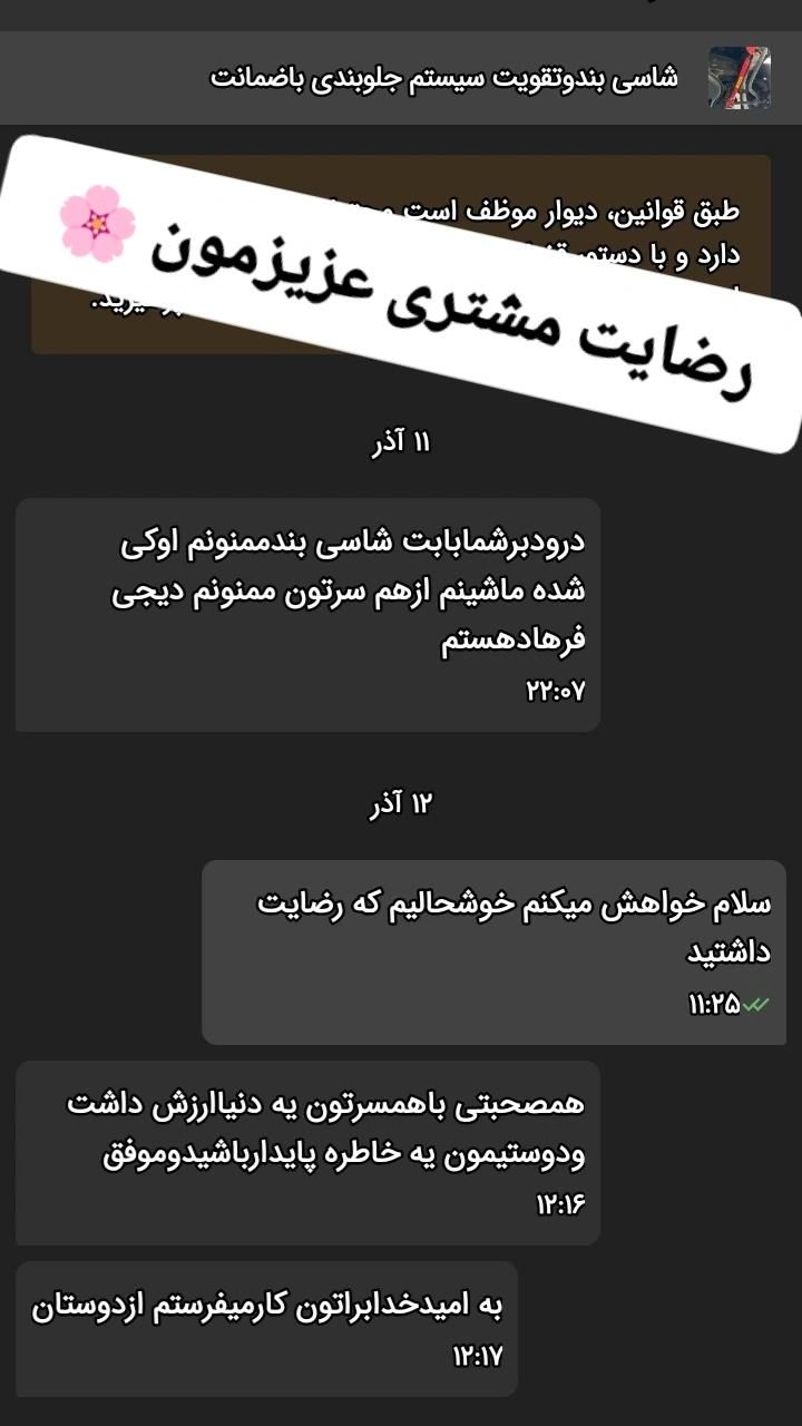 شاسی بند و تقویت سیستم جلوبندی با ضمانت بی قید شرط|قطعات یدکی و لوازم جانبی|شیراز, نصرآباد|دیوار