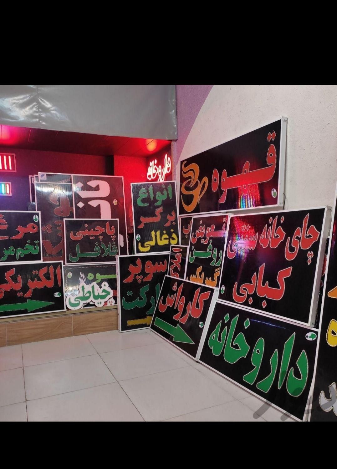 تابلو تعویض روغن گیربکس تابلوال ای دی ثابت چشمک زن|فروشگاه و مغازه|شیراز, شیخ علی چوپان|دیوار