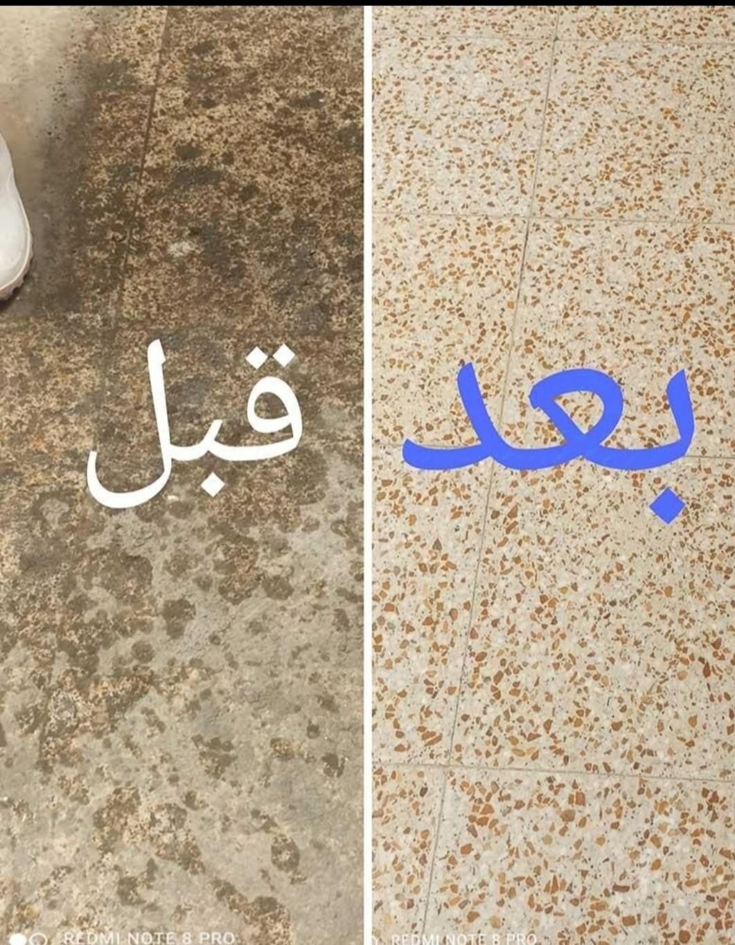 کفسابی سنگسابی سابزنی سنگ ساب زدن موزائیک بتن|خدمات نظافت|ساوه, |دیوار