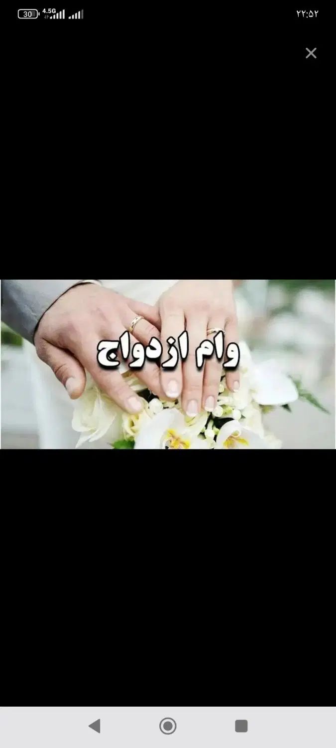 خریدار وام ازدواج آماده به ضامن هستم|خدمات مالی، حسابداری، بیمه|کرمانشاه, |دیوار