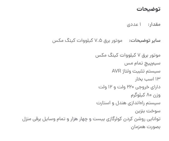 موتور برق کینگ مکس|ماشین‌آلات صنعتی|مشهد, عبادی|دیوار