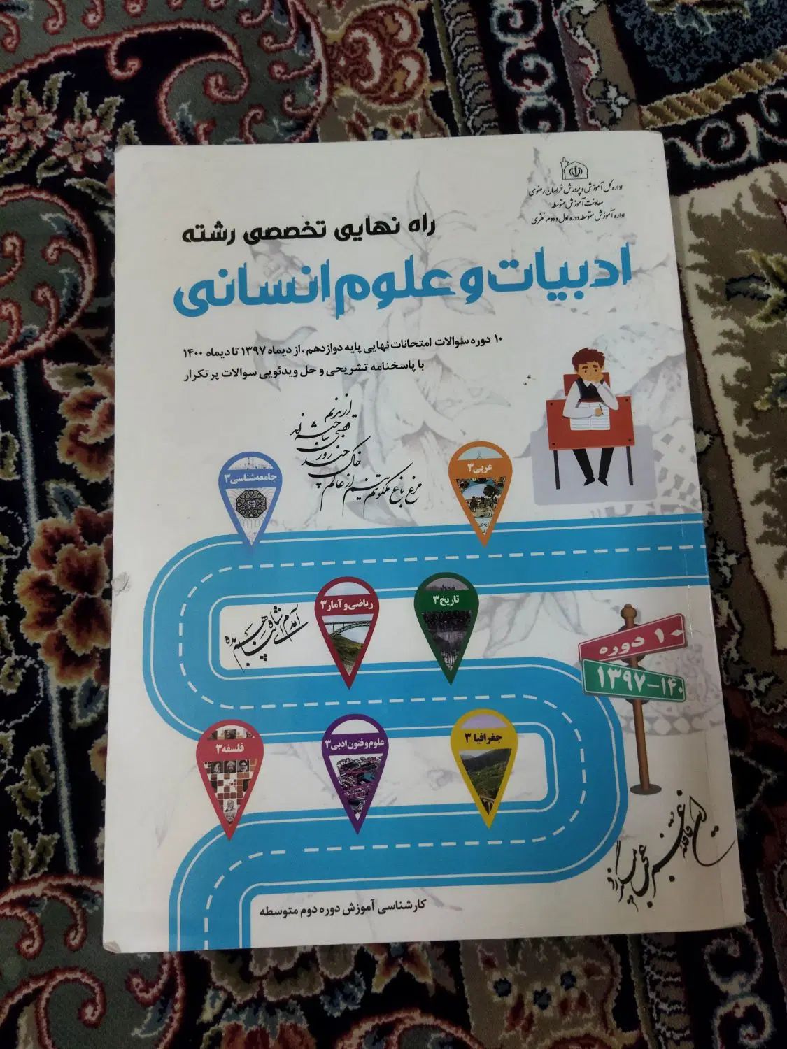 کتاب اموزشی|کتاب و مجله آموزشی|مشهد, طبرسی شمالی|دیوار