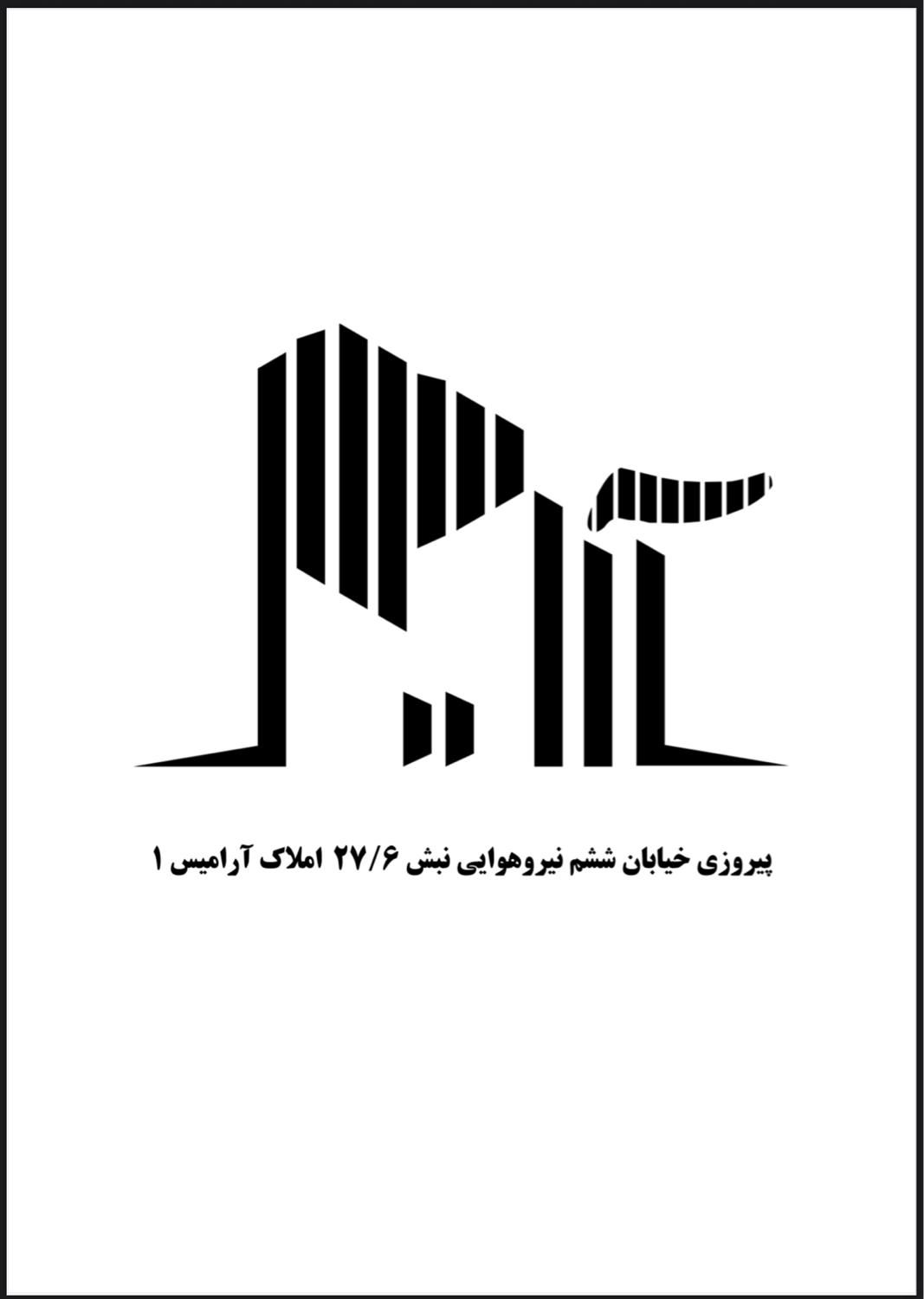 3 طبقه پارک گلنما|فروش خانه و ویلا|تهران, نبی اکرم|دیوار
