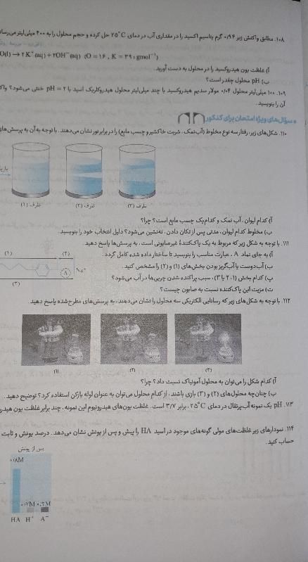 کتاب بیسترس شیمی|کتاب و مجله آموزشی|تهران, الهیه|دیوار